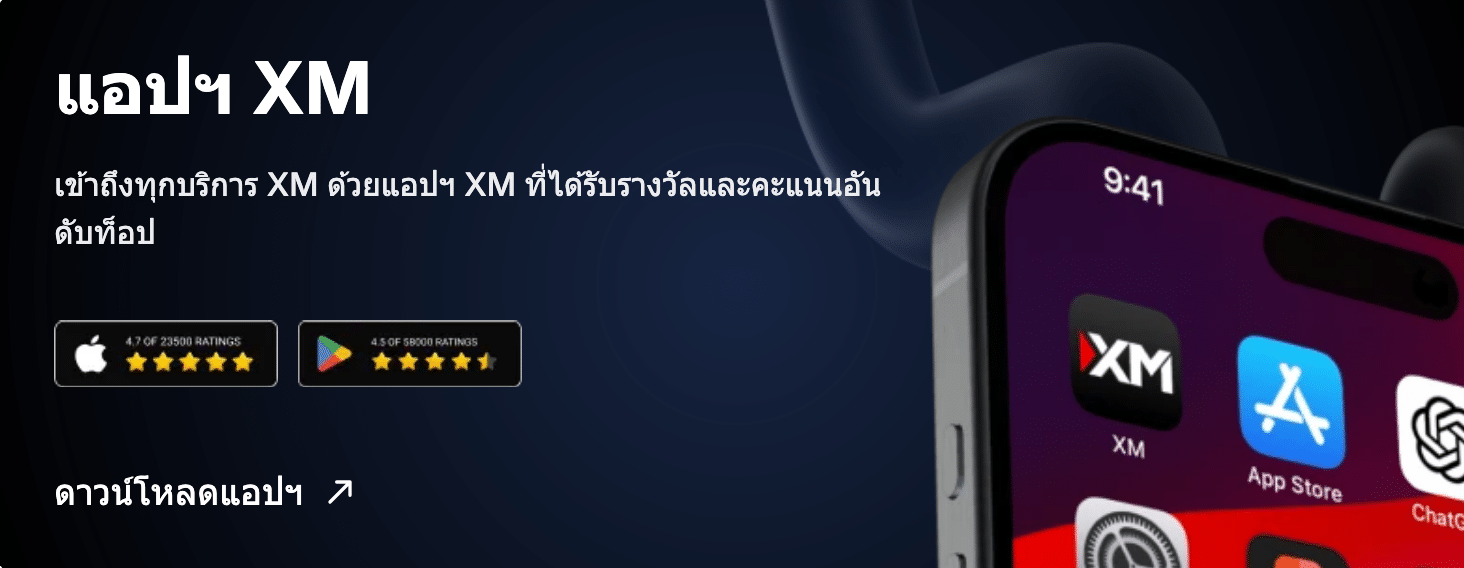 แพลตฟอร์ม XM