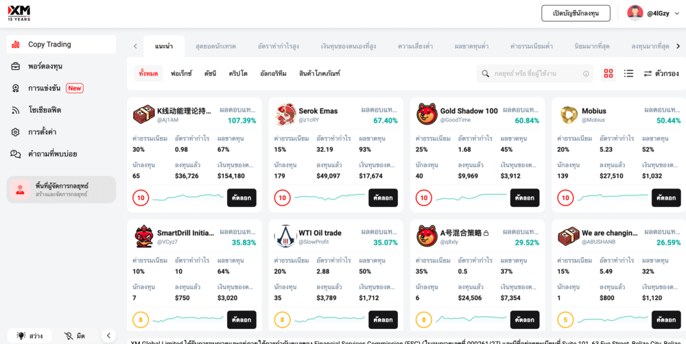 XM Copy Trading