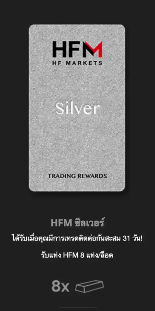 โปรแกรมรอยัลตี้ HFM