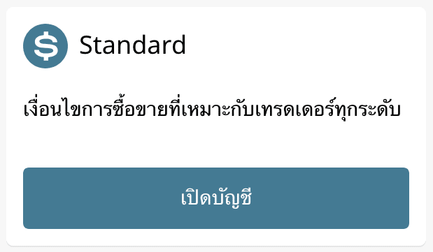 บัญชีเทรด FBS