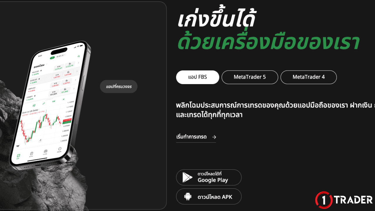 แพลตฟอร์ม FBS