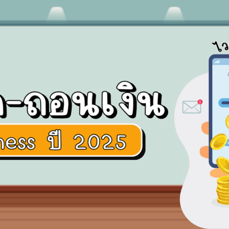 ฝาก ถอนเงิน Exness เร็วแค่ไหน 2025 รีวิวจากผู้ใช้งานจริง