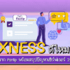 รีวิว Exness จาก Pantip 2025 พร้อมสรุปปัญหาเซิร์ฟเวอร์