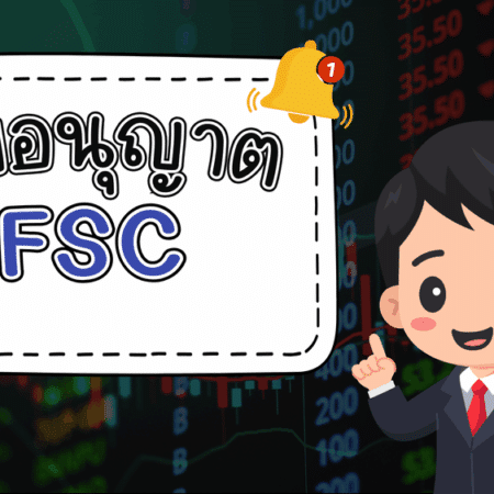ใบอนุญาต FSC คืออะไร ของหมู่เกาะบริติชเวอร์จินและมอริเชียส
