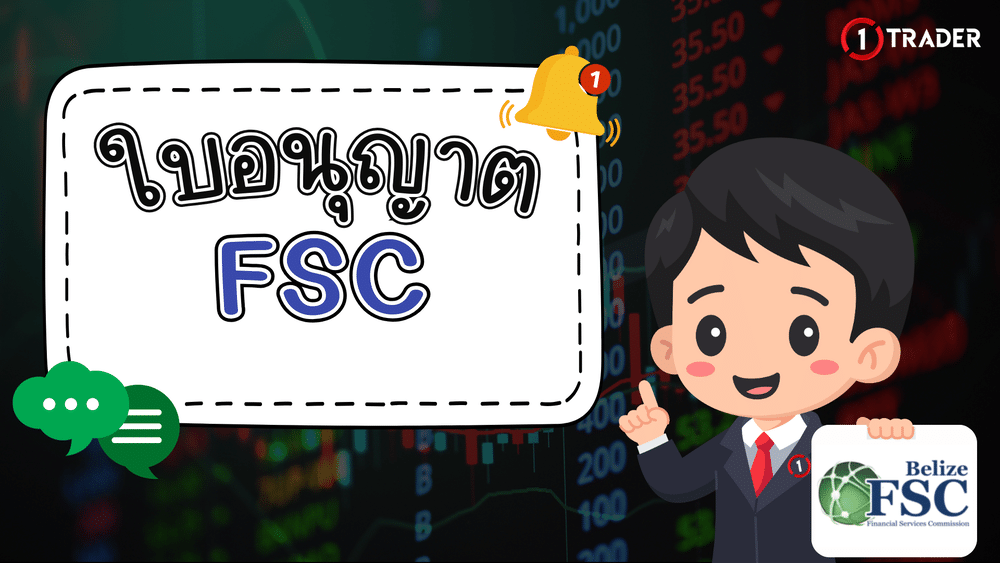 ใบอนุญาต FSC คืออะไร