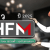 รีวิว HFM 2025 โบรกเกอร์ Forex สเปรดต่ำ รองรับเทรดทอง