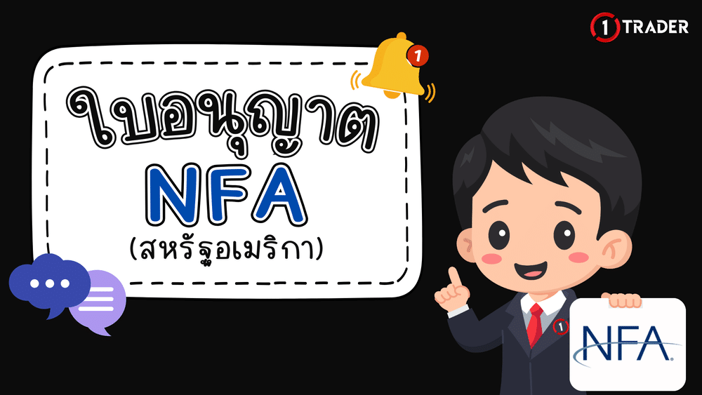 ใบอนุญาต NFA คืออะไร