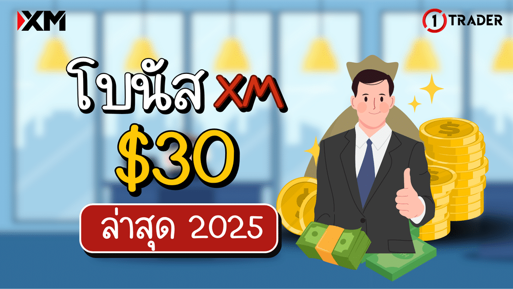 โบนัส XM $30