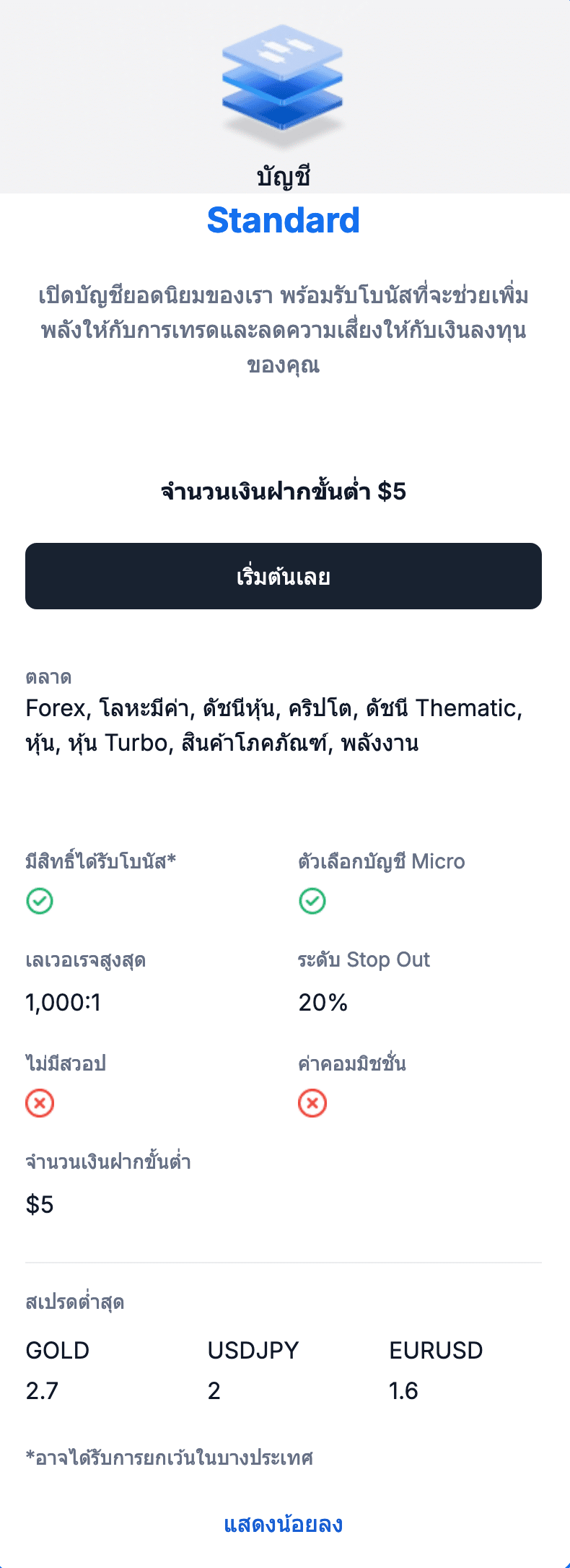 ประเภทบัญชี XM