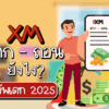 XM ฝากถอนยังไง รองรับธนาคารไทยไหม? (อัปเดต 2025)