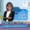 บัญชี Shares XM คืออะไร? เทรดหุ้นจริง เหมาะกับใครในปี 2025