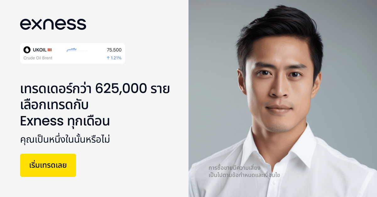 เทรดทอง exness
