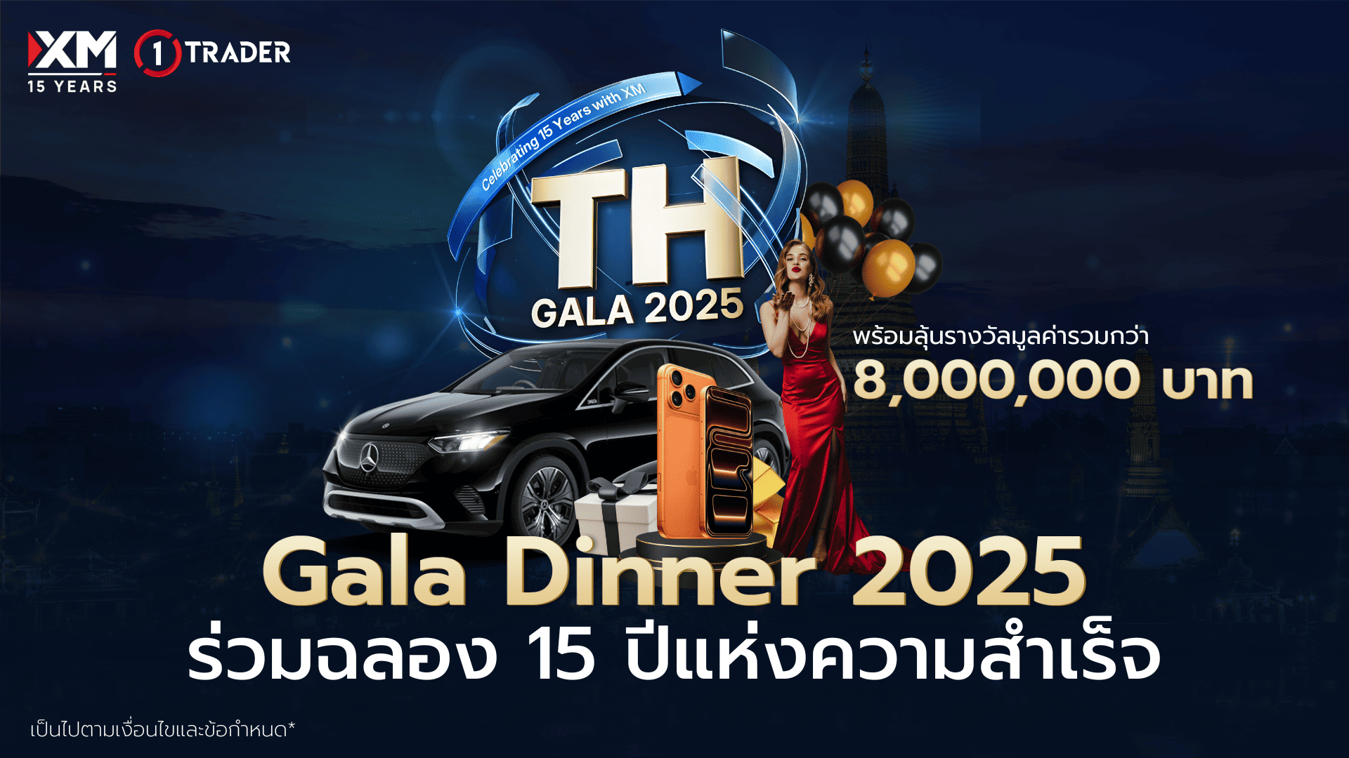 XM Gala 2025 สุดยิ่งใหญ่